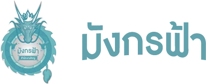 มังกรฟ้า logo
