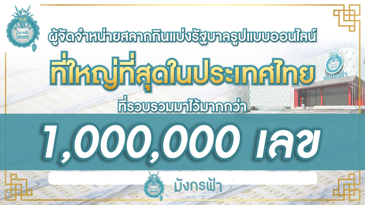 มังกรฟ้า