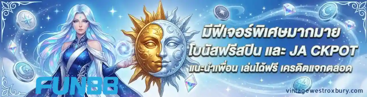 fun88 ไม่ผ่านเอเย่นต์